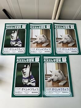Amazon.co.jp: あ82 ソフトバンク SoftBank お父さん学習帳
